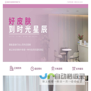 南昌时光星辰医疗美容门诊部