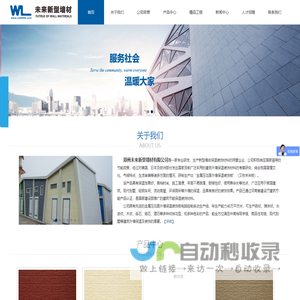 郑州未来新型墙材有限公司