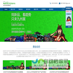 2026深圳九州展_2026年深圳九州汽车用品展_展位预定_深圳九州展_杭州九州展