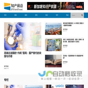 知产前沿-知识产权全媒体资讯平台-上海益鹏商务咨询有限公司