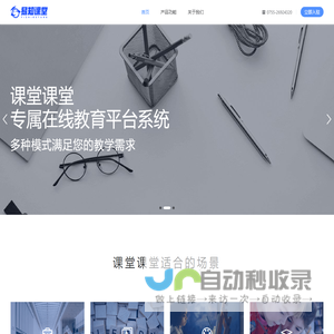 易知课堂官网入口